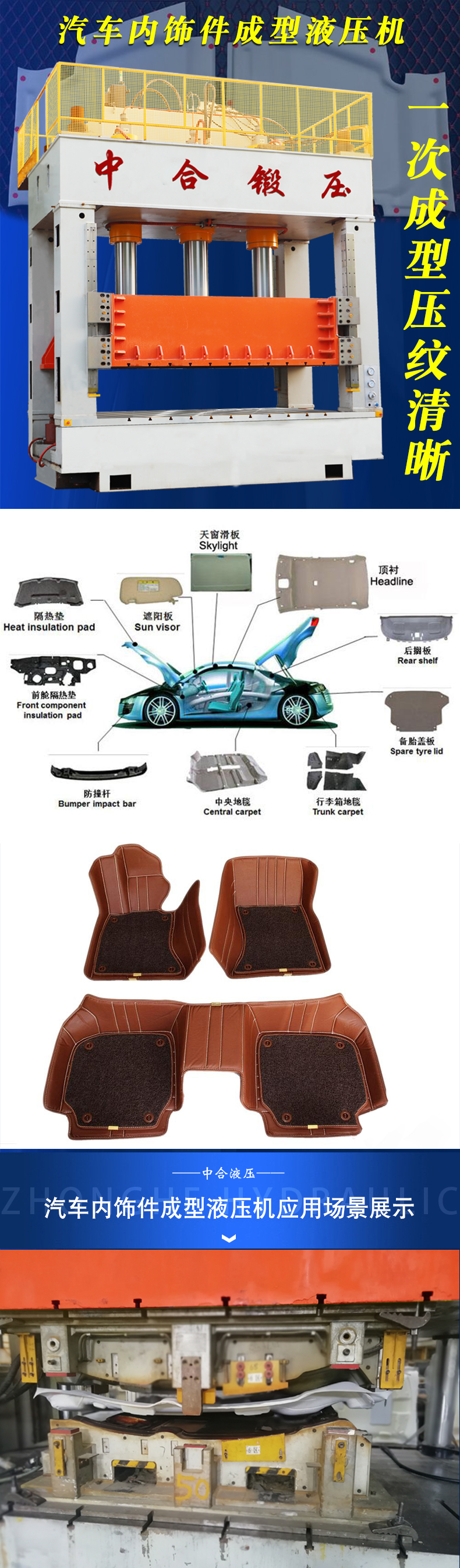 汽車內(nèi)飾成型框架液壓機(圖1)