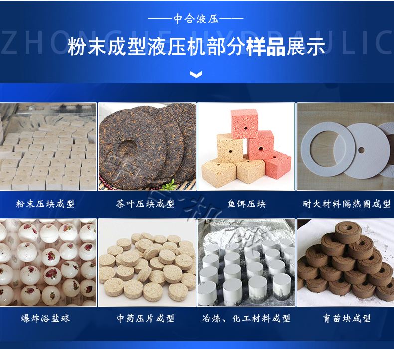 粉末成型液壓機(jī)生產(chǎn)樣品展示