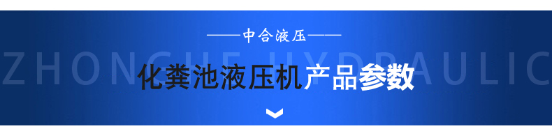 化糞池專用液壓機(jī)(圖4)