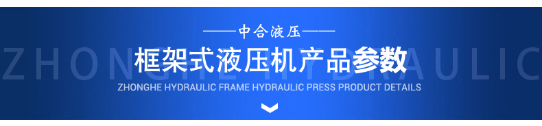 500噸框架式液壓機(圖5)