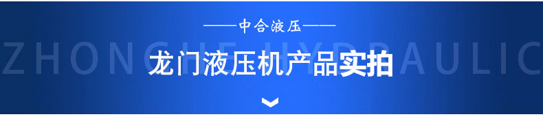 200噸大跨徑龍門液壓機(圖1)