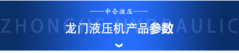 200噸大跨徑龍門液壓機(圖3)