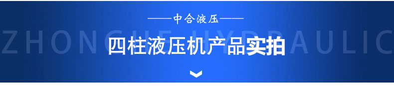 500噸三梁四柱液壓機(圖1)